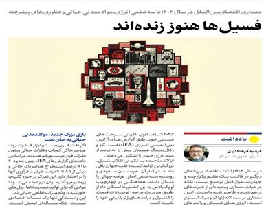 معماری اقتصاد بین‌الملل در سال 1404 با سه‌ضلعی انرژی، مواد معدنی حیاتی و فناوری‌های پیشرفته